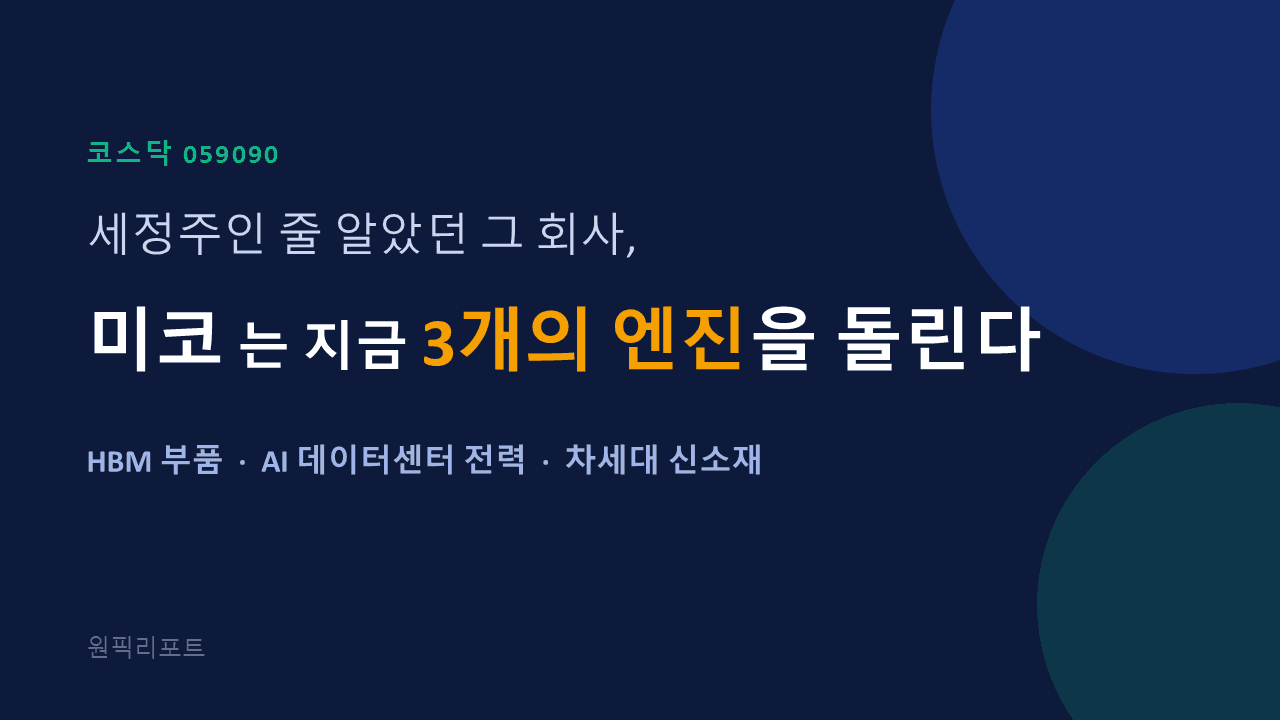 국내주식 117화: 단순한 반도체 세정제 만드는 줄 알았던 이 회사, 비장의 무기가 3개나